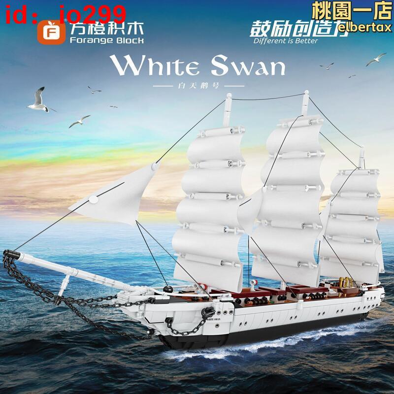 方橙新款FC6006白天鵝號船艦模型成人高難度拼裝積木玩具擺