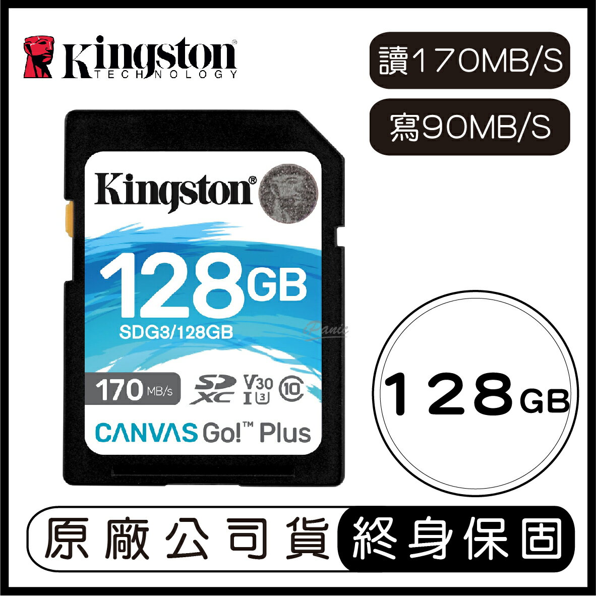 【9%點數】金士頓 Kingston Canvas GO PLUS 128G SD V30 記憶卡 讀170MB 寫90MB 128GB SDG3【APP下單9%點數回饋】【限定樂天APP下單】