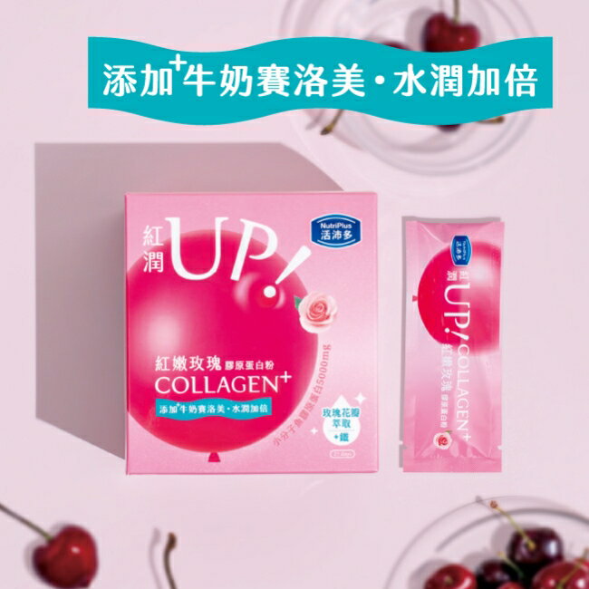 活沛多 紅嫩玫瑰膠原蛋白粉21包入