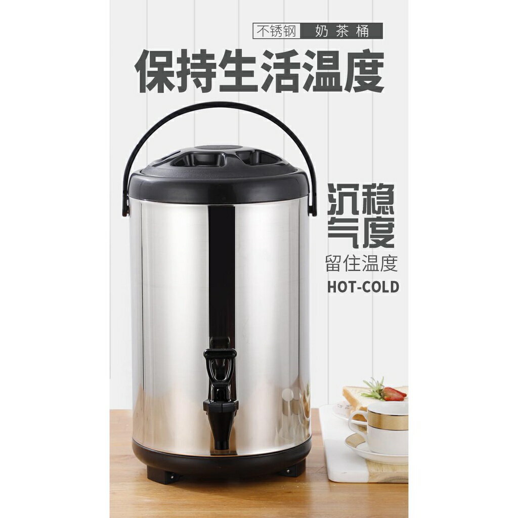 熱銷免運 不銹鋼保溫桶304食品級豆漿桶商用大容量冷飲奶茶店專用奶茶桶10L
