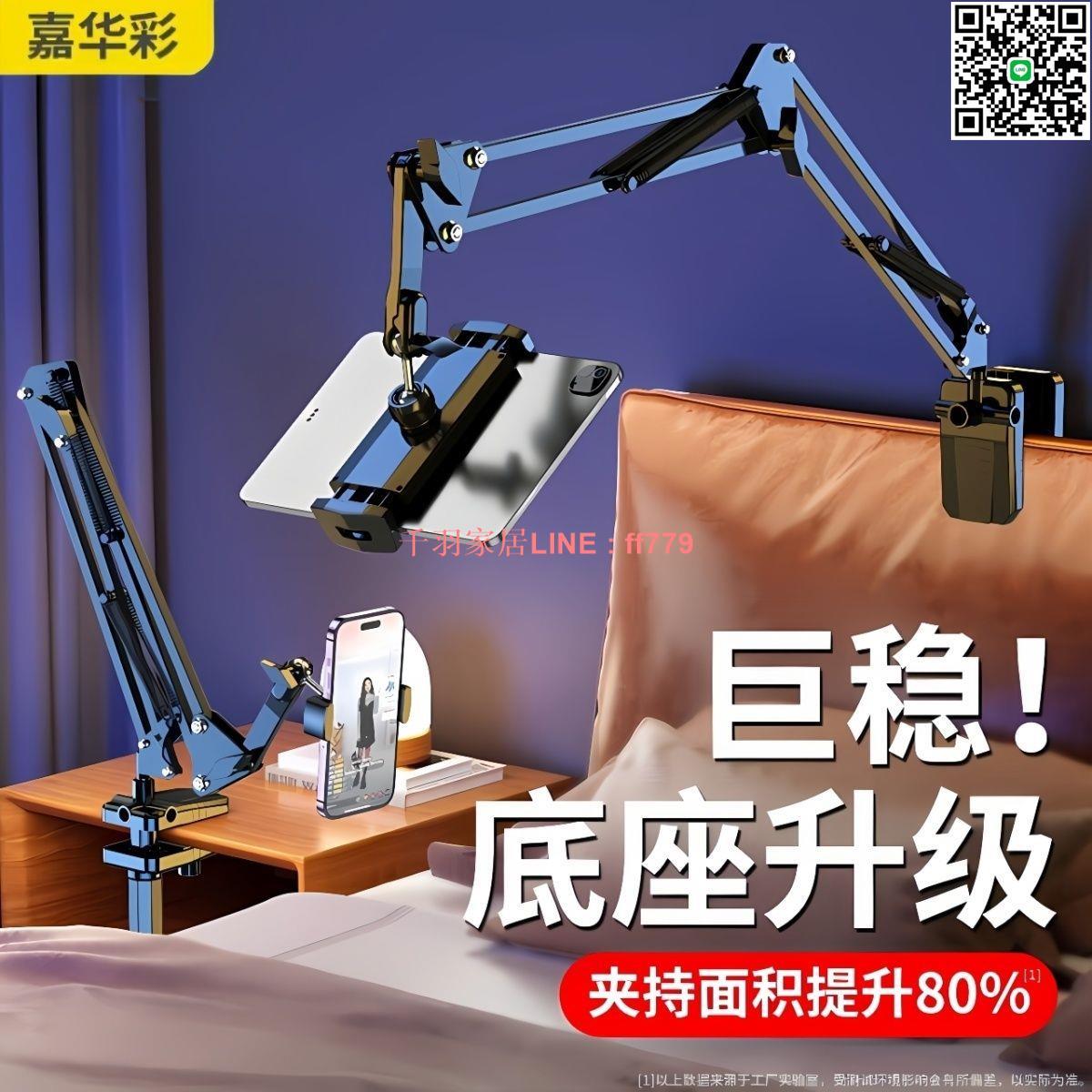 【千羽家居】嘉華彩手機支架桌上床頭iPad平板電腦通用直播影片懶人追劇神器