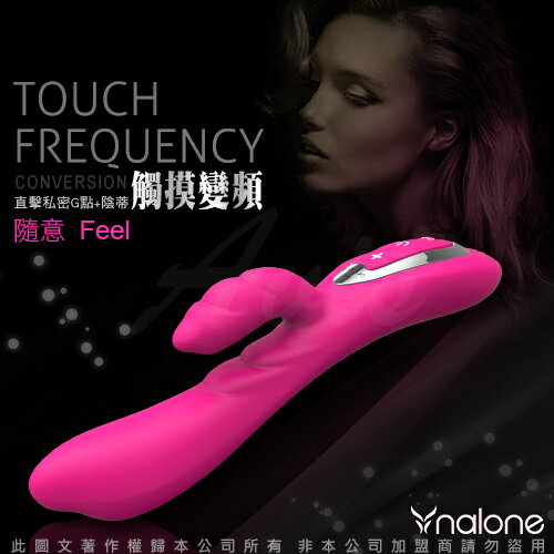 ◤跳蛋◥香港Nalone 隨意Feel 觸摸感應7段變頻G點陰蒂防水按摩棒【跳蛋 名器 自慰器 按摩棒 情趣用品 】【情趣職人】