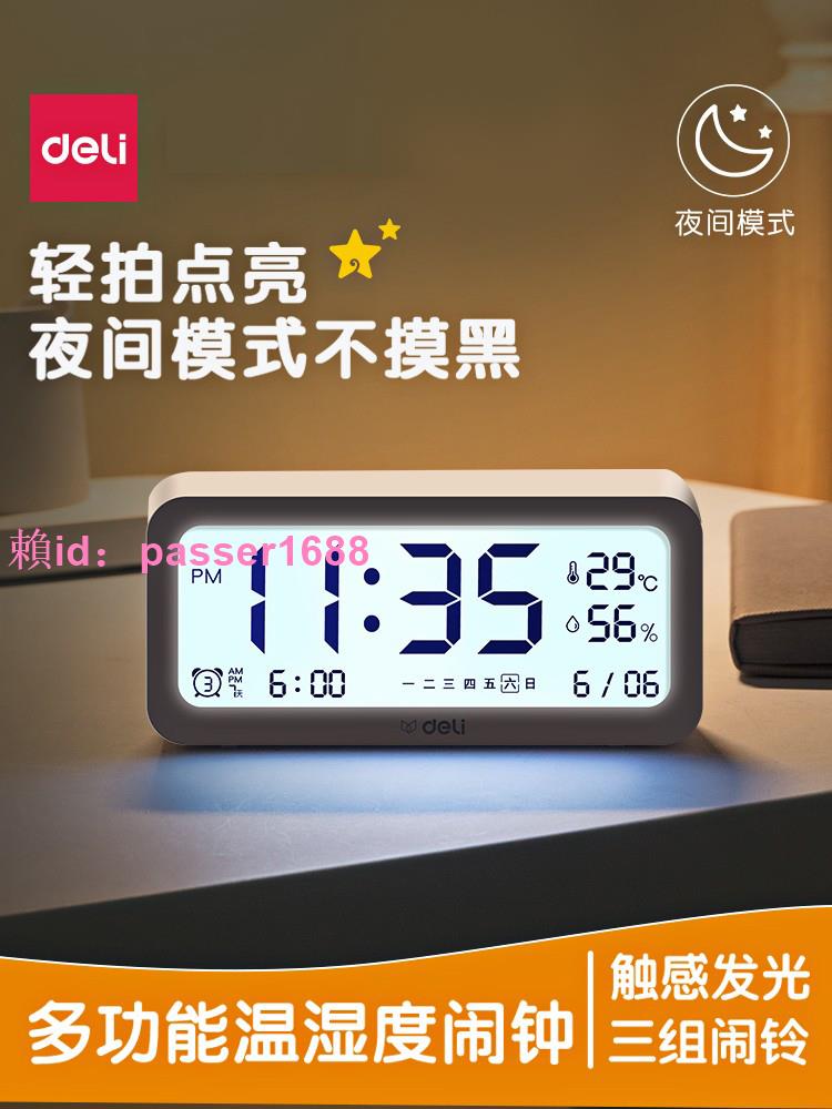 得力溫度計家用溫濕度室內精準電子濕度表高精度臥室嬰兒房時間表
