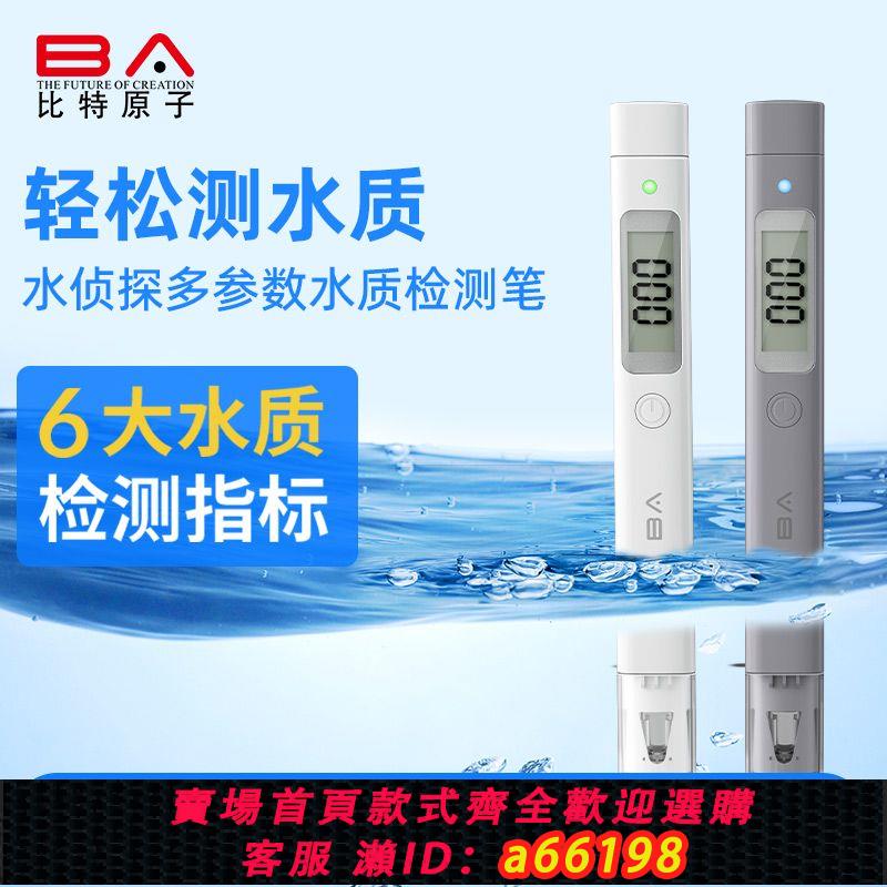 【臺灣公司 可開發票】水偵探3水質檢測筆高精度多功能tds水質檢測家用純凈自來水檢測儀