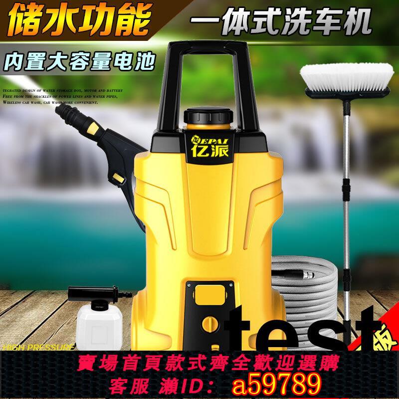 【臺灣公司 可打統編】億派洗車機鋰電高壓水槍車用家用商用工具無線行動式車載水泵神器