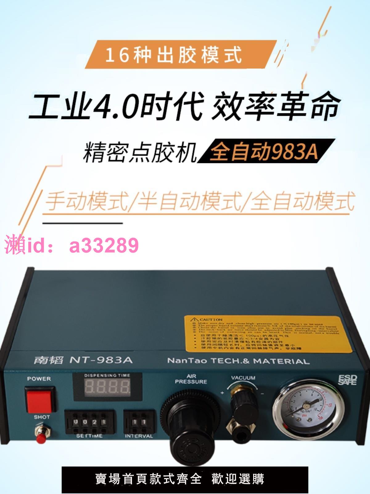 南韜982精密氣動點膠機 手動AB膠灌膠機矽膠自動打膠機滴膠機注膠