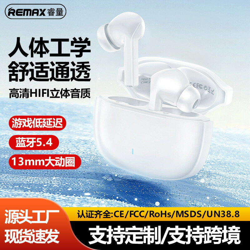 Remax無線藍芽耳機入耳式TWS耳機藍芽5.4立體聲通話耳機低延遲