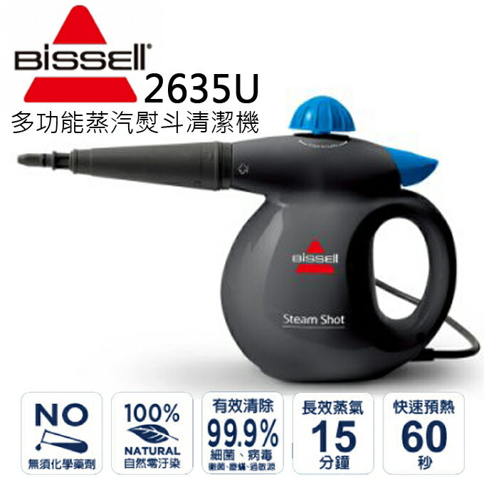 蒸氣清潔機 ✦ Bissell 必勝 2635U 蒸氣熨斗清潔機 公司貨 0利率 免運