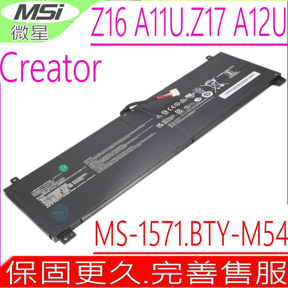 MSI BTY-M54 電池(原裝) 微星 Creator Z16 A11UET,Z16P,MS-1571,Z17 A12UHST,A12UGST