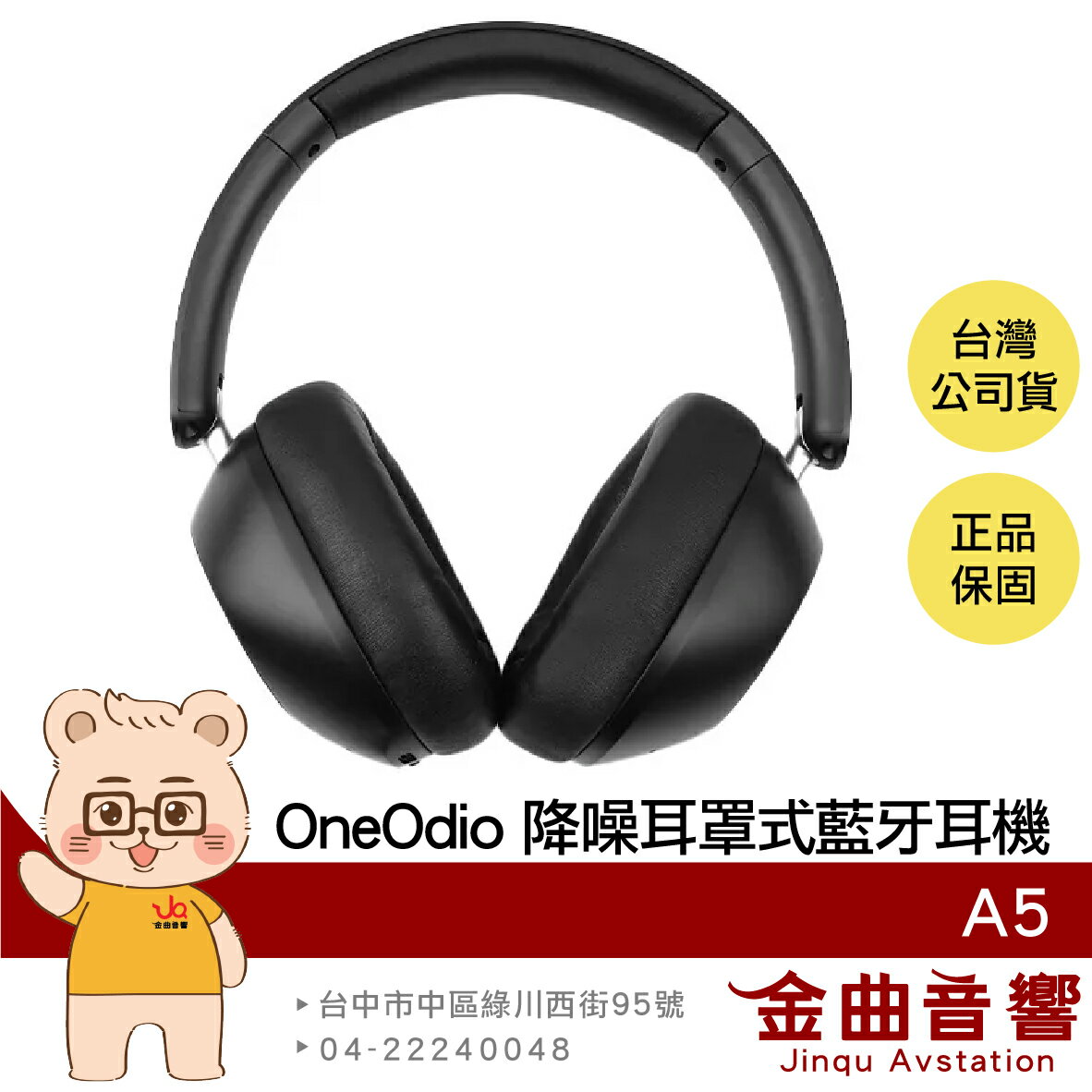 OneOdio A5 黑色 遊戲模式 快速充電 LDAC編碼 HI-Res認證 降噪 耳罩式 藍牙耳機 | 金曲音響