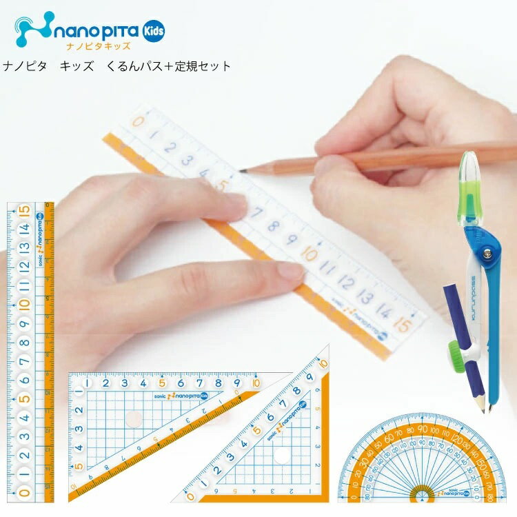 大賀屋 日本 SONIC 圓規 5件組 兒童尺 三角尺 圓尺 nano piTa 兒童直尺 量角器 三角板 J00054610
