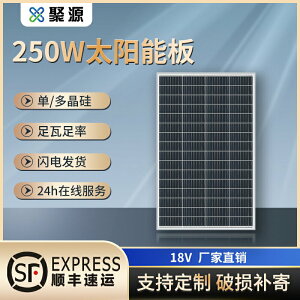 太陽能板250W單多晶太陽能發電板電池板光伏板充電系統12V24V家用