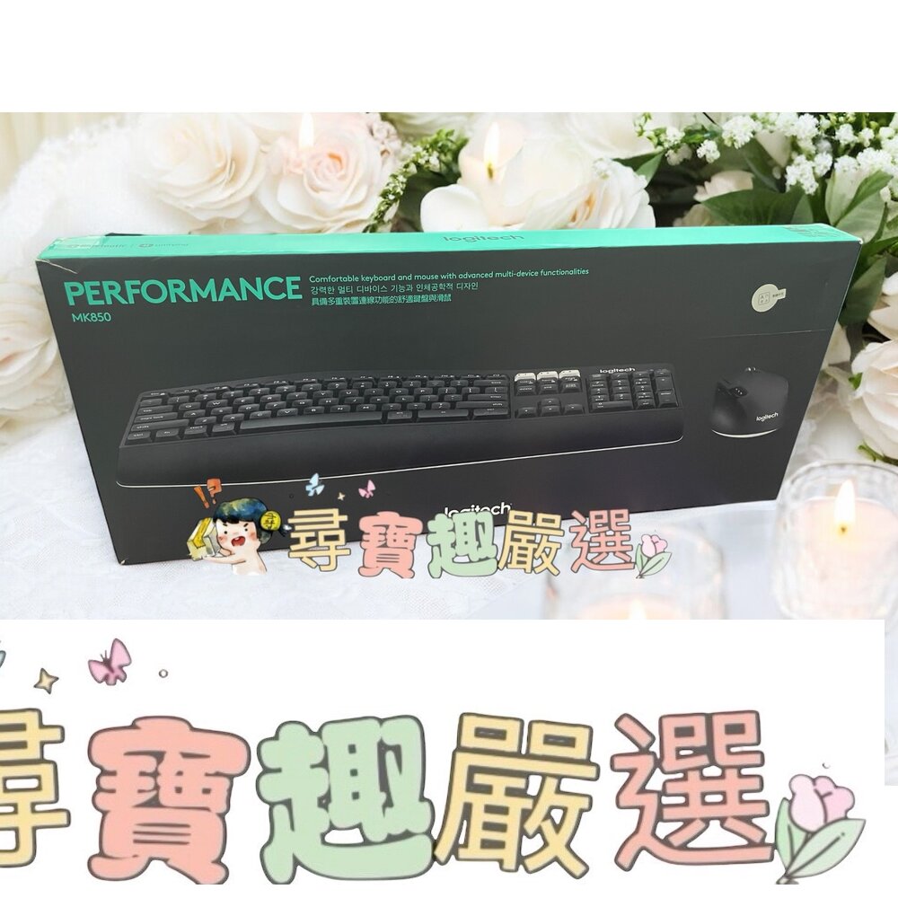 Logitech羅技 MK850 無線鍵盤滑鼠組