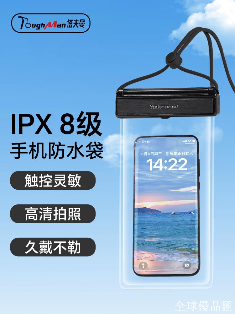 【全球優品匯】手機防水袋可觸屏游泳專用一次性泡溫泉泡澡洗澡密封觸控式螢幕防水套