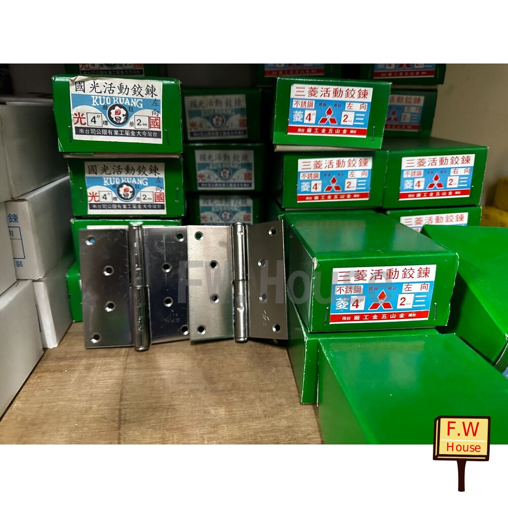 附發票 台製 國光 三菱 白鐵丁雙 4" 厚2mm 活動鉸鍊 活動丁雙 活頁 後鈕 中華鉸鍊 中華丁雙