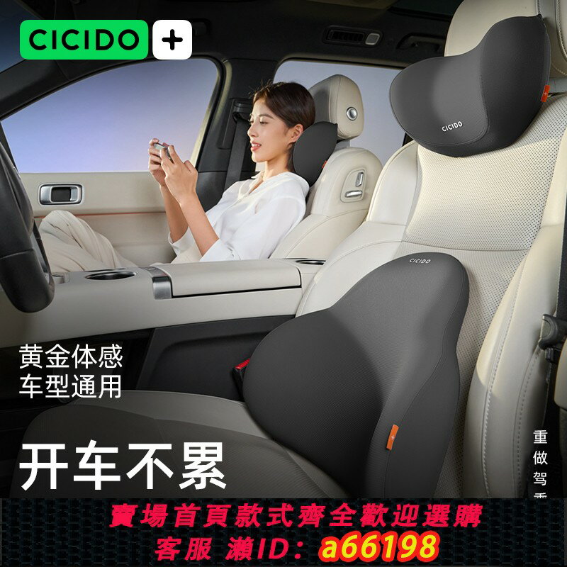 【臺灣公司 可開發票】CICIDO夕多頭枕汽車用靠枕護頸車內座椅枕頭開車護腰靠墊脖子頸枕