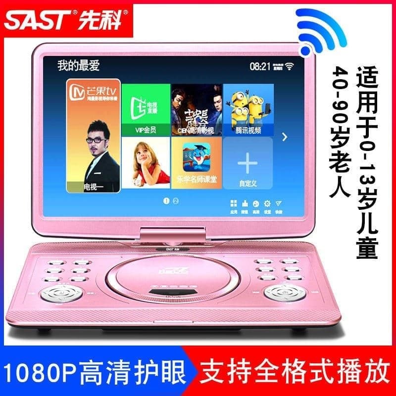 （爆款熱賣）（國際精品）【免運】SAST先科 先科移動DVD影蝶機播放器高畫質兒童便攜式evd帶