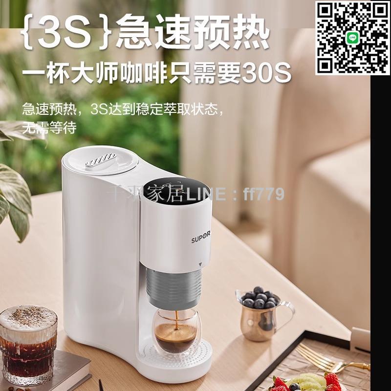 【千羽家居】蘇泊爾意式咖啡機全半自動家用小型辦公室一體濃縮美式迷你便攜式