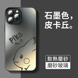 FuNFang_iPhone15 Pro Max Plus 皮卡丘磨砂玻璃全包防摔 手機保護殼 i15 i14