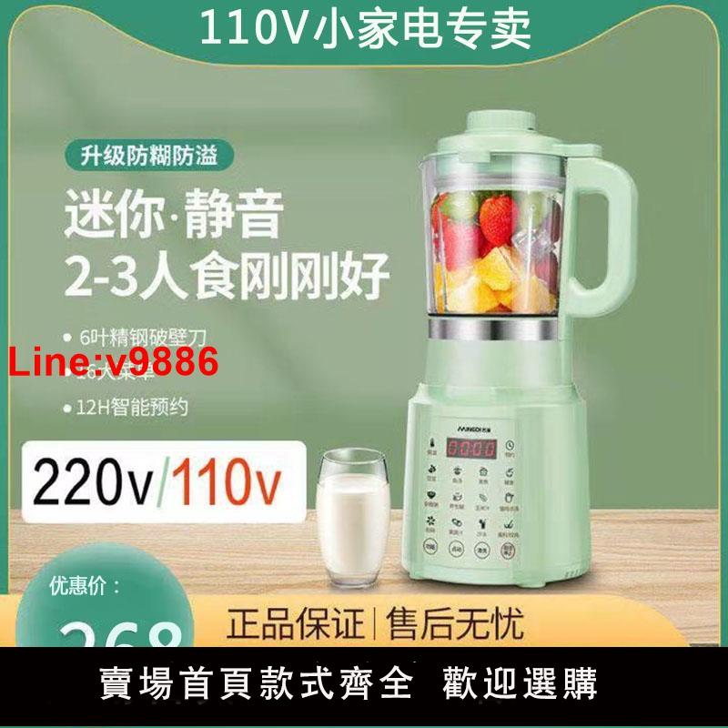 【臺灣公司 超低價】110V迷你豆漿機家用破壁機0.8升免過濾免泡豆料理機果汁靜音輔食