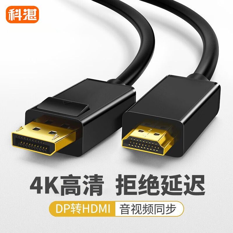【優選百貨】dp轉hdmi線4K高畫質轉接線電腦顯示器1.8米連接線轉換大dp to hdmiHDMI 轉接線 分配器 高畫質