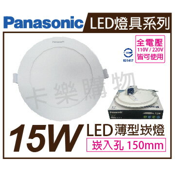 Panasonic國際牌 NNP745463091 LED 15W 4000K 自然光 全電壓 15cm 薄型崁燈 _ PA430039