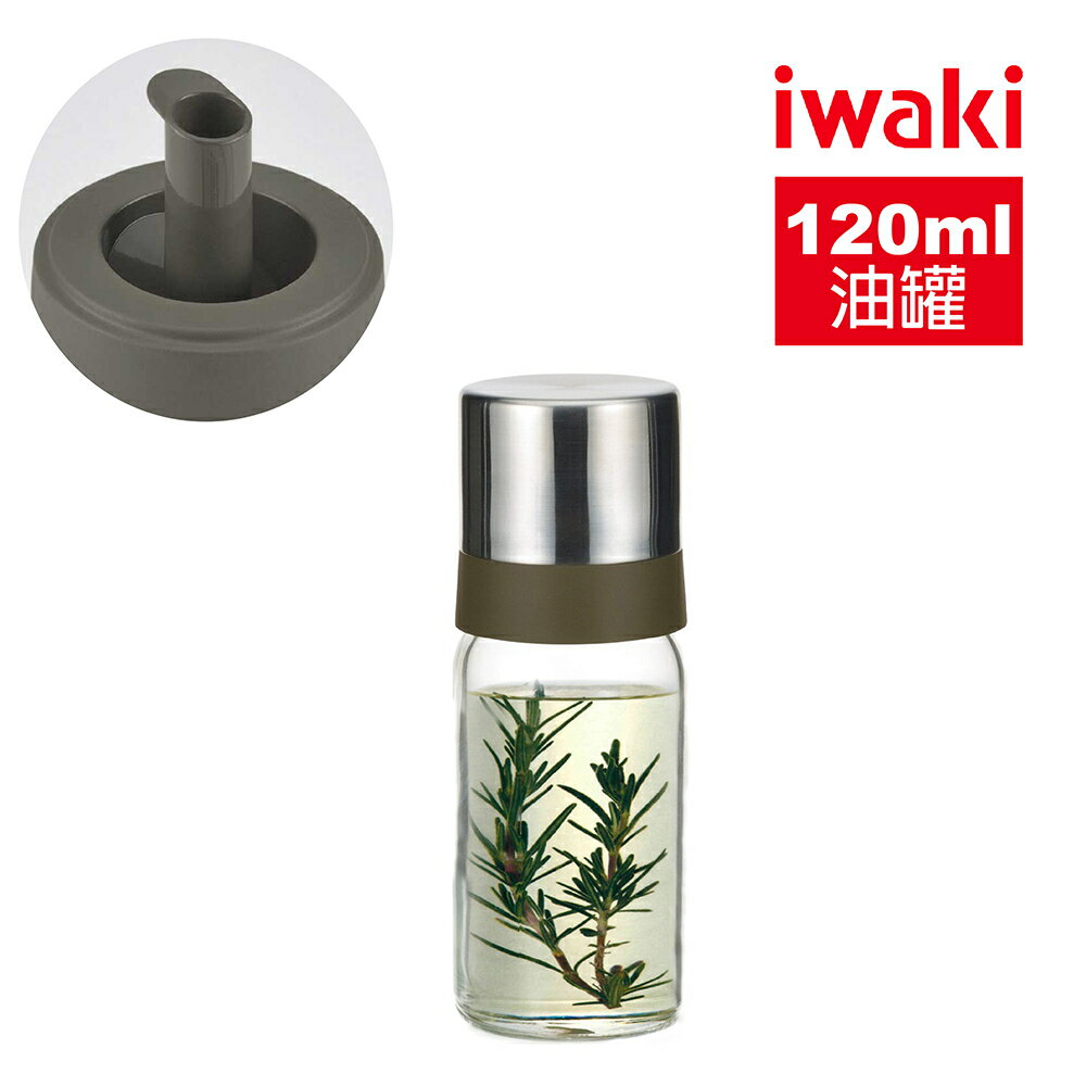【iwaki】日本耐熱玻璃不鏽鋼蓋油罐-120ml