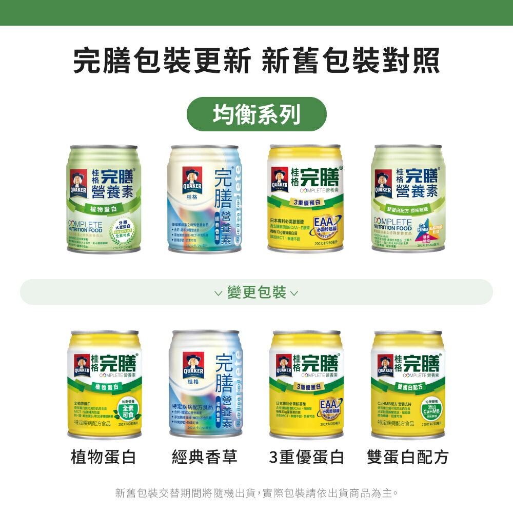 [1箱送2罐]桂格 完膳營養素-經典香草 (250ml/24瓶/箱) 【杏一】《新舊包裝隨機出貨》 3