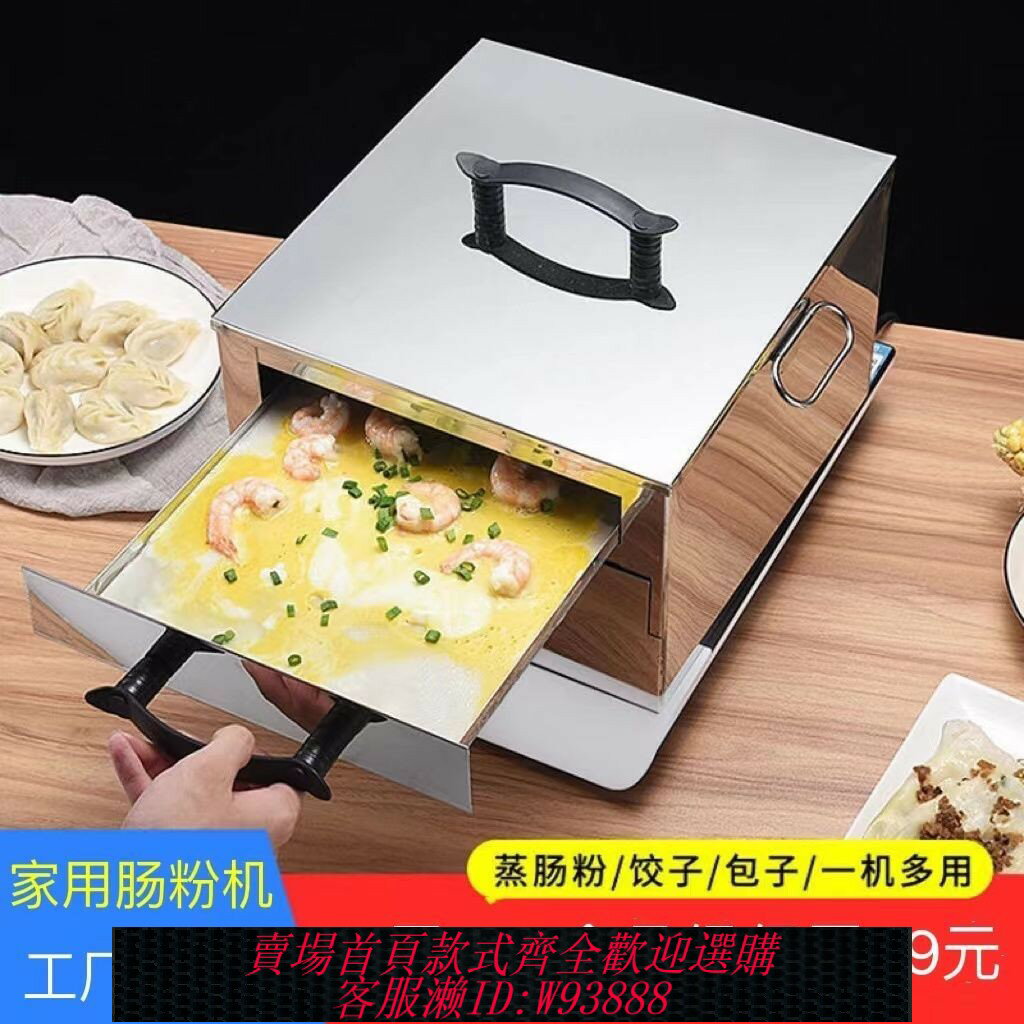 {臺灣公司貨 可打統編}304不銹鋼家用腸粉機蒸盤迷你小型廣東拉腸抽屜式家庭裝蒸粉神器