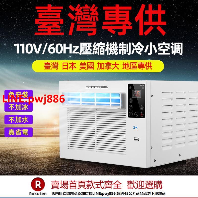 【臺灣公司 優質服務】臺灣110V帳篷小空調房車露營壓縮機製冷小型移動冷風機蚊帳空調