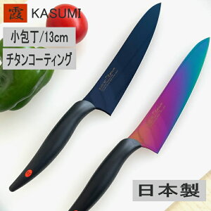 新款 日本製 SUMIKAMA 霞 KASUMI 13cm 小包丁 22013 菜刀 水果刀 萬能刀 鈦塗層 鉬釩鋼