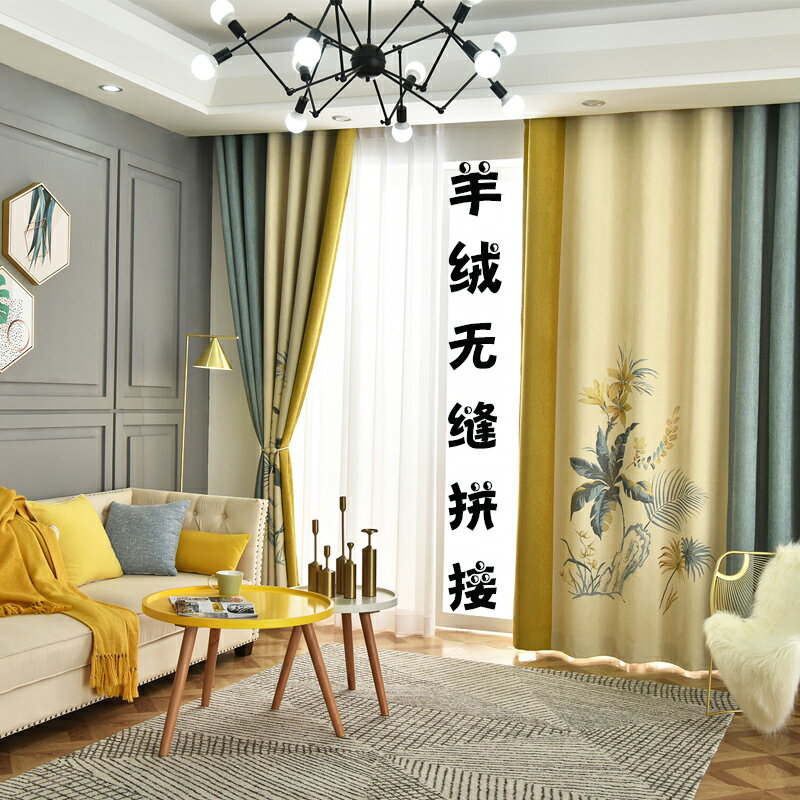 加厚羊絨無縫拼接窗簾布客廳臥室北歐簡約全遮光布料成品高檔大氣