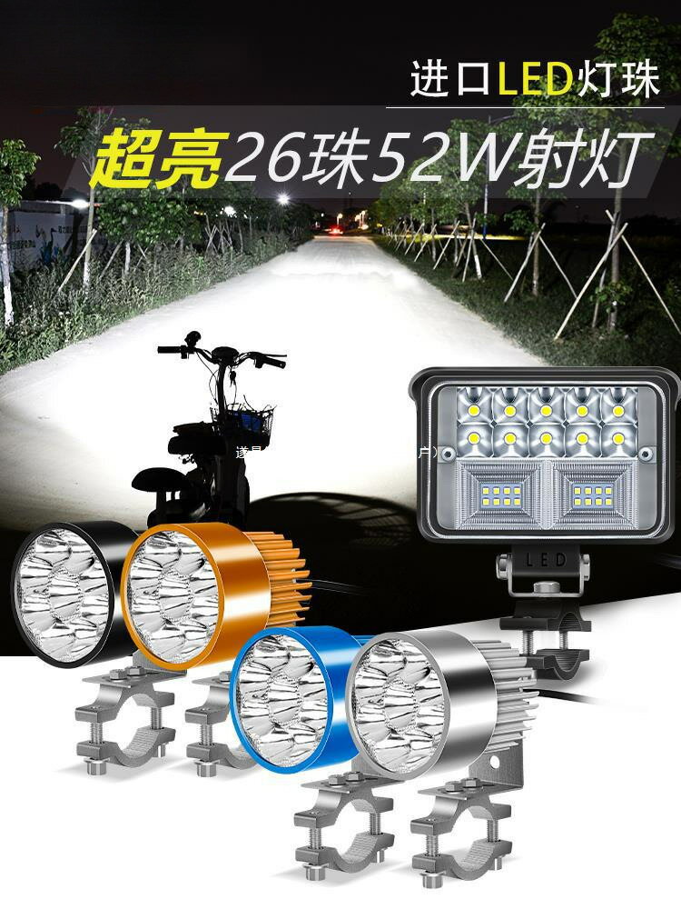 銳立普摩托車大燈電動車燈泡改裝倒車LED射燈超亮強光外接輔助燈【尚宜汽配】