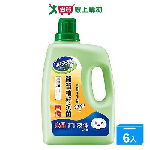 南僑水晶天然抗菌洗衣用液体2.4kgx6/箱【愛買】
