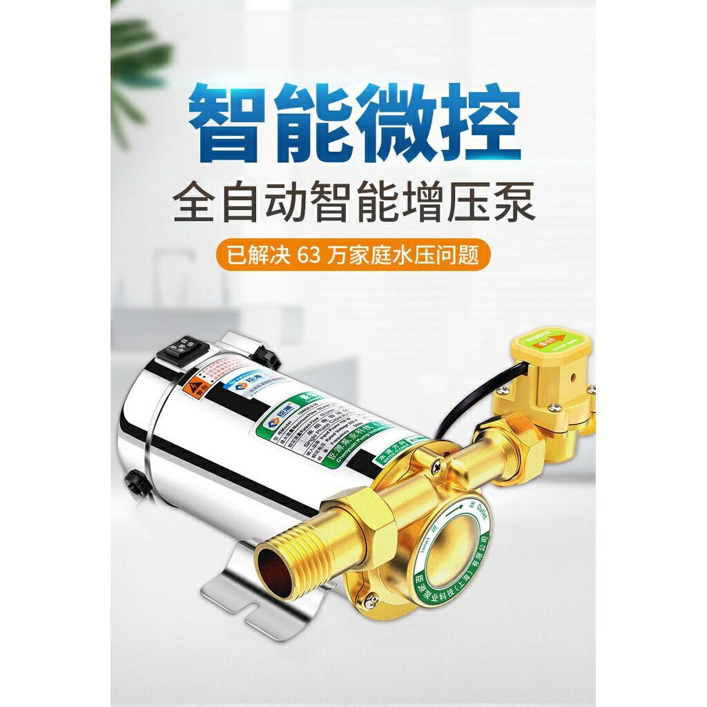 泵 臣源增壓泵家用全自動自來水太陽能水箱熱水器220V管道加壓水泵