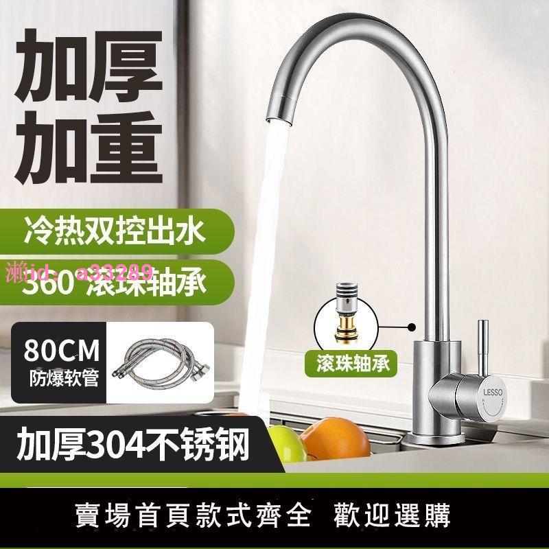 廚房水龍頭304不銹鋼冷熱單冷開關水槽防濺洗菜盆開關家用可旋轉