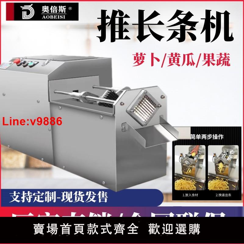 【臺灣公司 超低價】電動薯條機 電動切條器 切土豆黃瓜蘿卜洋蔥茄子條機商用推長條機