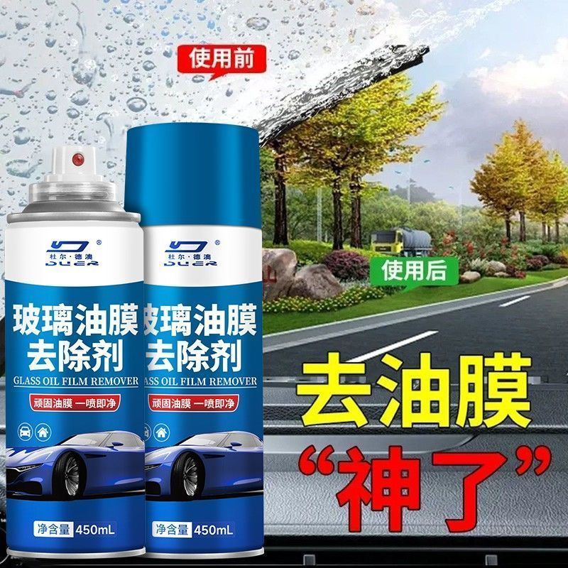 免運 汽車玻璃油膜淨玻璃油膜去除劑汽車前擋風玻璃清洗劑去油膜凈車窗重度油膜清潔劑 8