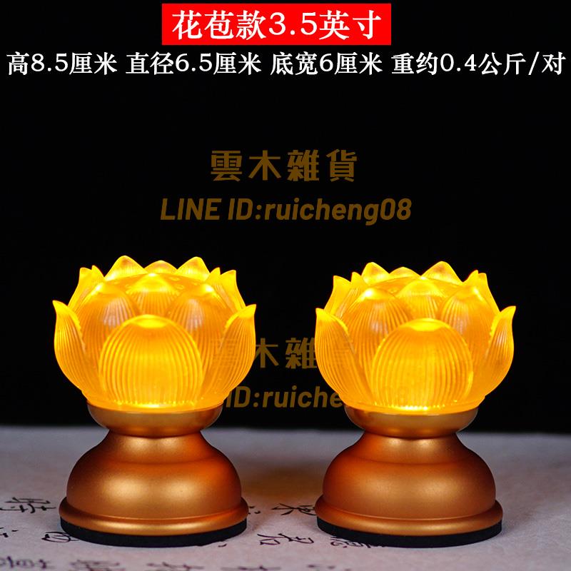 蓮花燈菩薩充電佛堂燈長明燈插電led佛臺燈觀音佛燈佛前供燈家用【雲木雜貨】