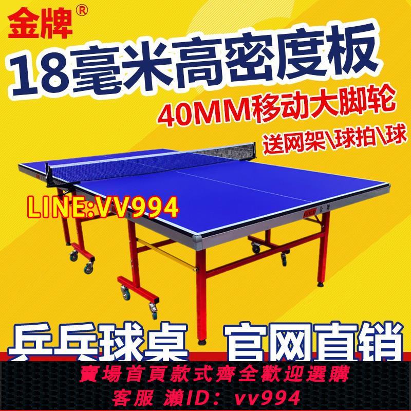 可打統編 【金牌官方】室內家用折疊乒乓球桌標準比賽帶輪可移動乒乓球臺