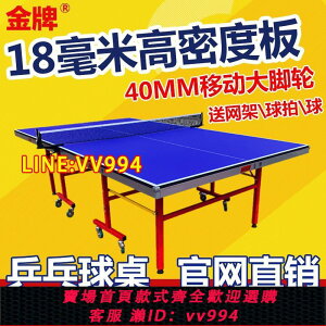 可打統編 【金牌官方】室內家用折疊乒乓球桌標準比賽帶輪可移動乒乓球臺