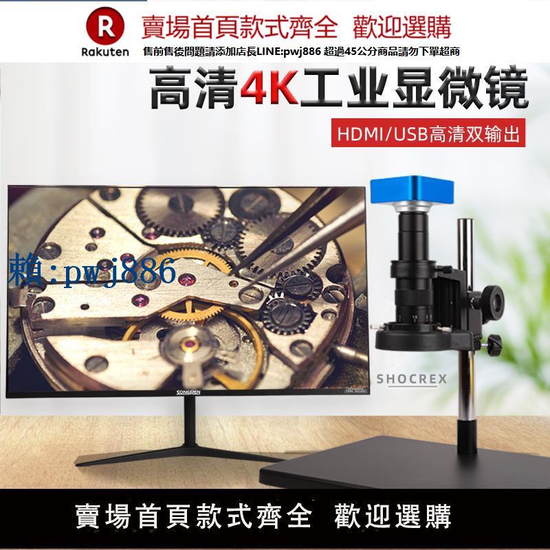 【可打統編 超低價】SHOCREX工業4K電子顯微鏡H1602帶測量USB高畫質CCD相機高倍放大維修手機帶顯示器數碼影片專業光學三目金相100