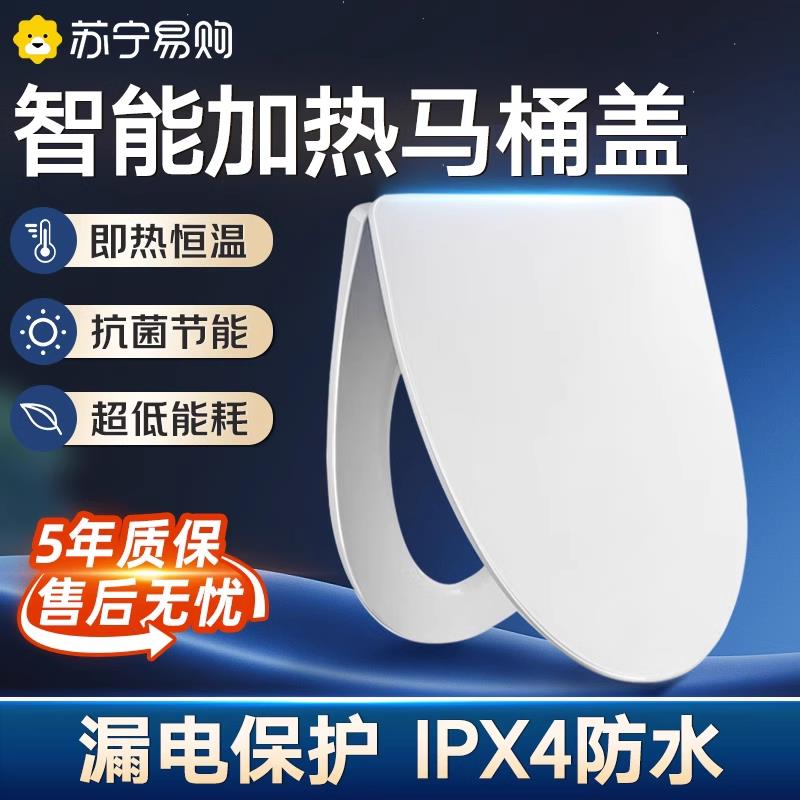 【臺灣公司 可開發票】加熱馬桶蓋電發熱坐墊座圈智慧恆溫家用1137通用廁所板坐便器蓋板
