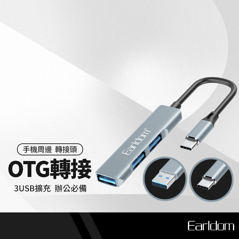 【超取免運】藝鬥士 OTG轉接器 HUB集線器 Type-C to USB 3孔擴充 USB2.0快速傳輸 手機隨身碟讀卡器滑鼠鍵盤