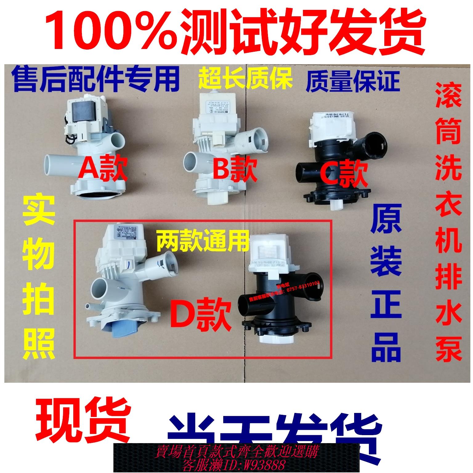 {臺灣公司貨 可打統編}適用西門子博世滾筒洗衣機排水電機排水泵排水馬達排水閥排水管