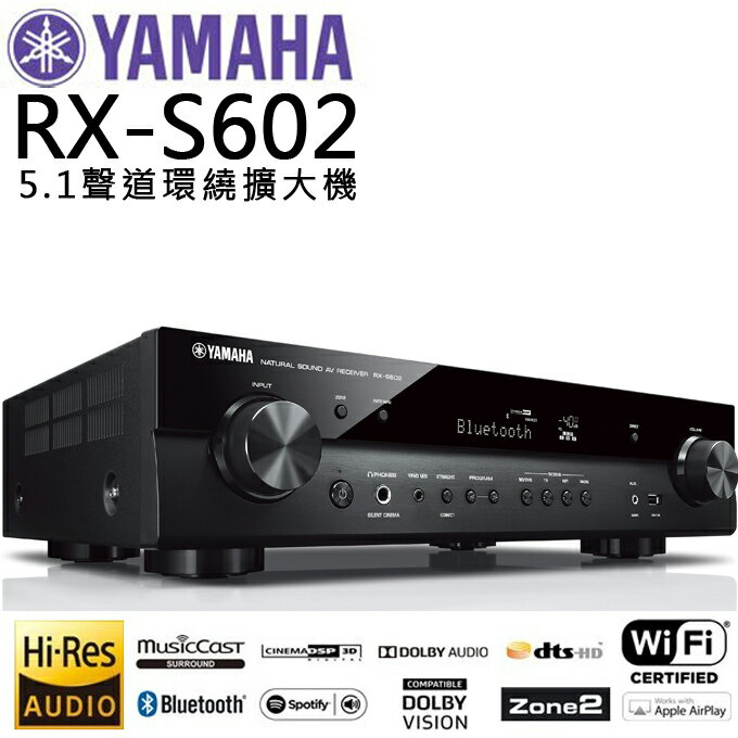 擴大機 ✦ YAMAHA RX-S602 5.1聲道 公司貨 0利率 免運 ▶ 全館商品下單前建議詢問貨源，若遇缺貨無法等待請勿下單