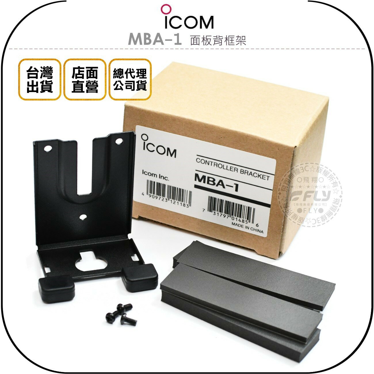 《飛翔無線3C》ICOM MBA-1 面板背框架￨原廠公司貨￨適用IC-7100 連接MBF-1 面板座