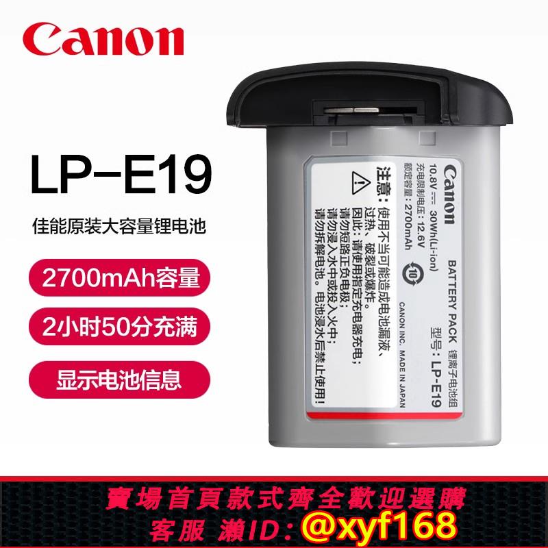 {可打統編 保固一年}Canon/佳能原裝EOS R3 1DX2 1DX3電池LP-E19佳能1DX MARK II III 1D X 2 1DS 3數碼單反相機LPE19原廠電池1D4