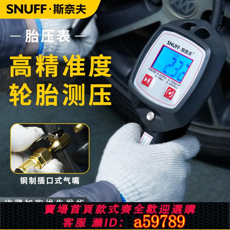 【台灣公司 可打統編】胎壓表高精度汽車輪胎加氣充氣表摩托車打氣大屏幕數顯電子氣壓表