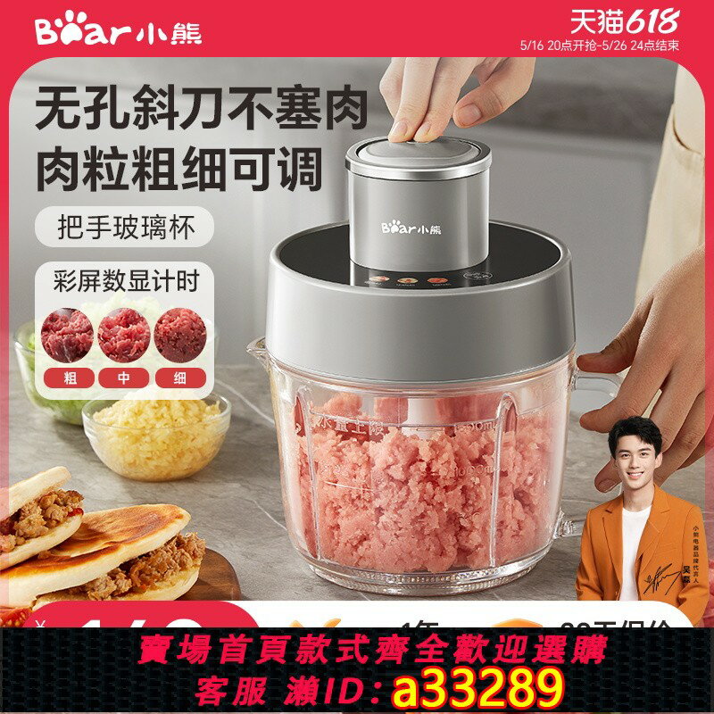 【臺灣公司 可開發票】小熊絞肉機家用電動小型攪拌機全自動多功能肉餡粗細新款官方正品